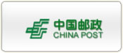 中国邮政银行